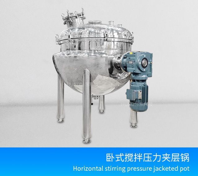 Horizontal stirring pressure jacketed pot